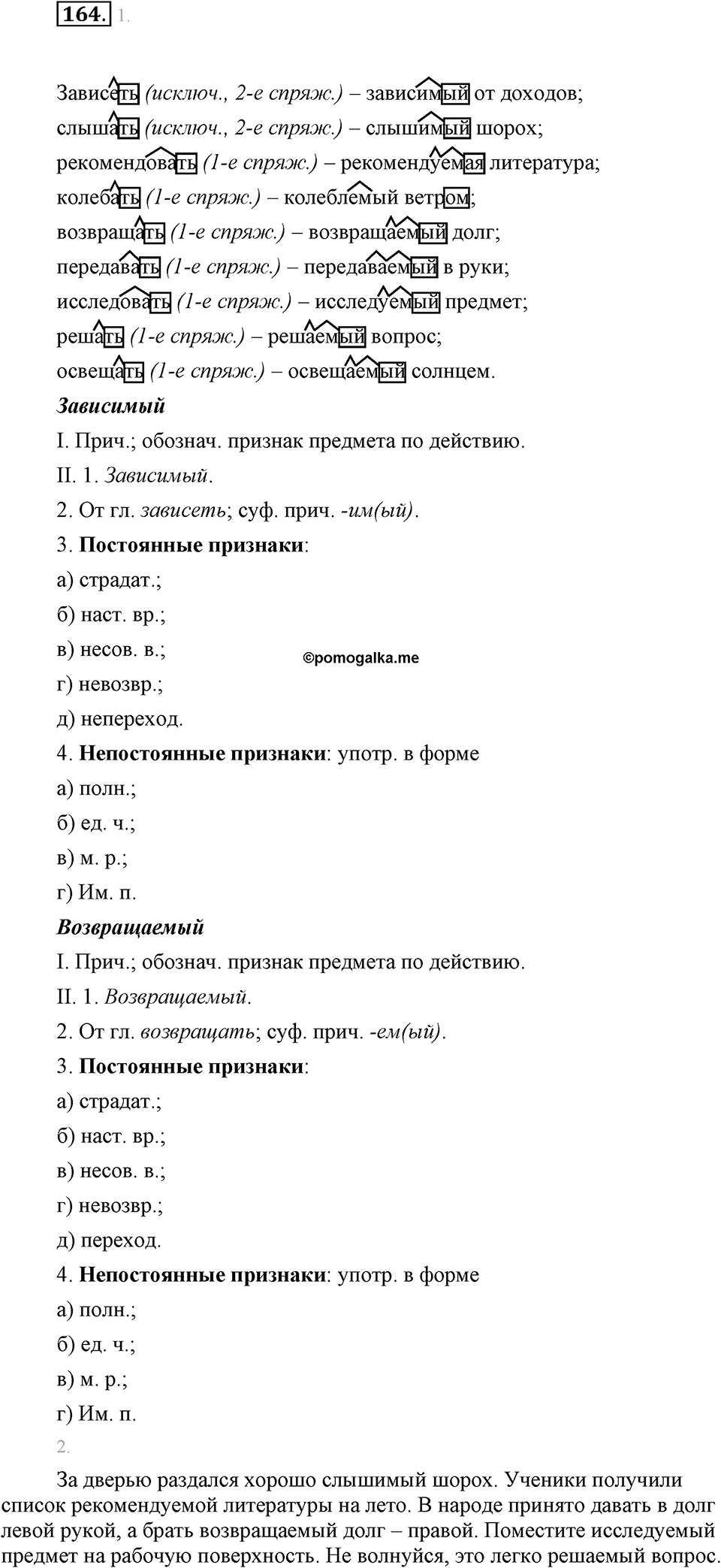Упражнение 164 — решение 1