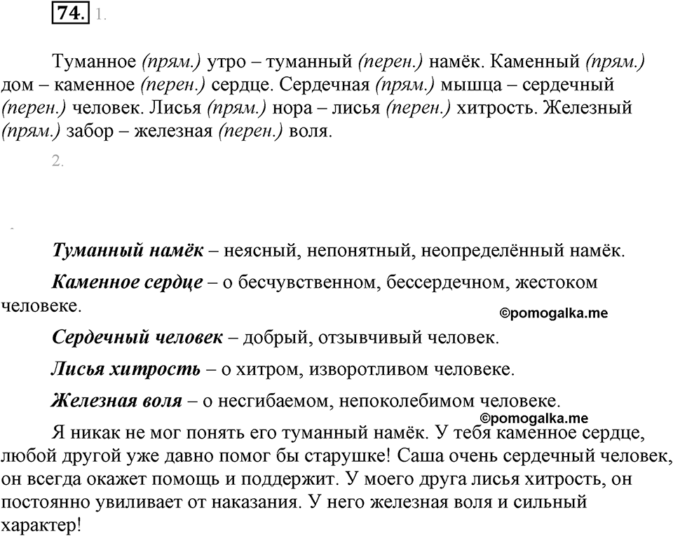 Упражнение 74 — решение 1