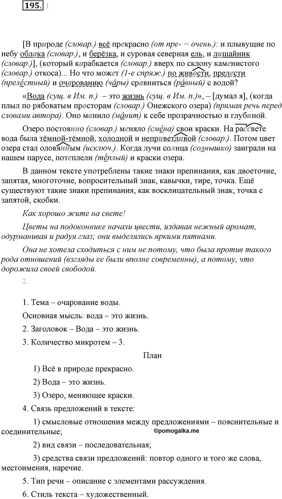 Упражнение 195 — решение 1