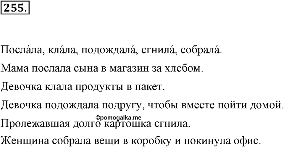 Упражнение 255 — решение 1