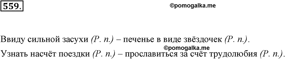 Упражнение 559 — решение 1