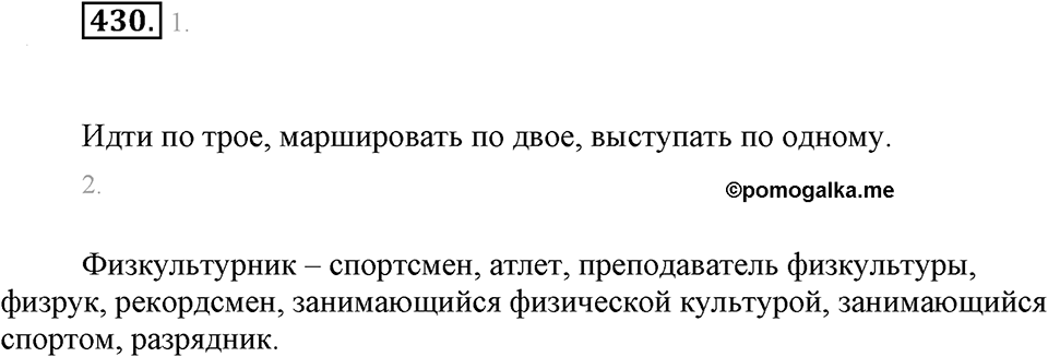 Упражнение 430 — решение 1