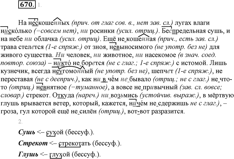 Упражнение 670 — решение 1