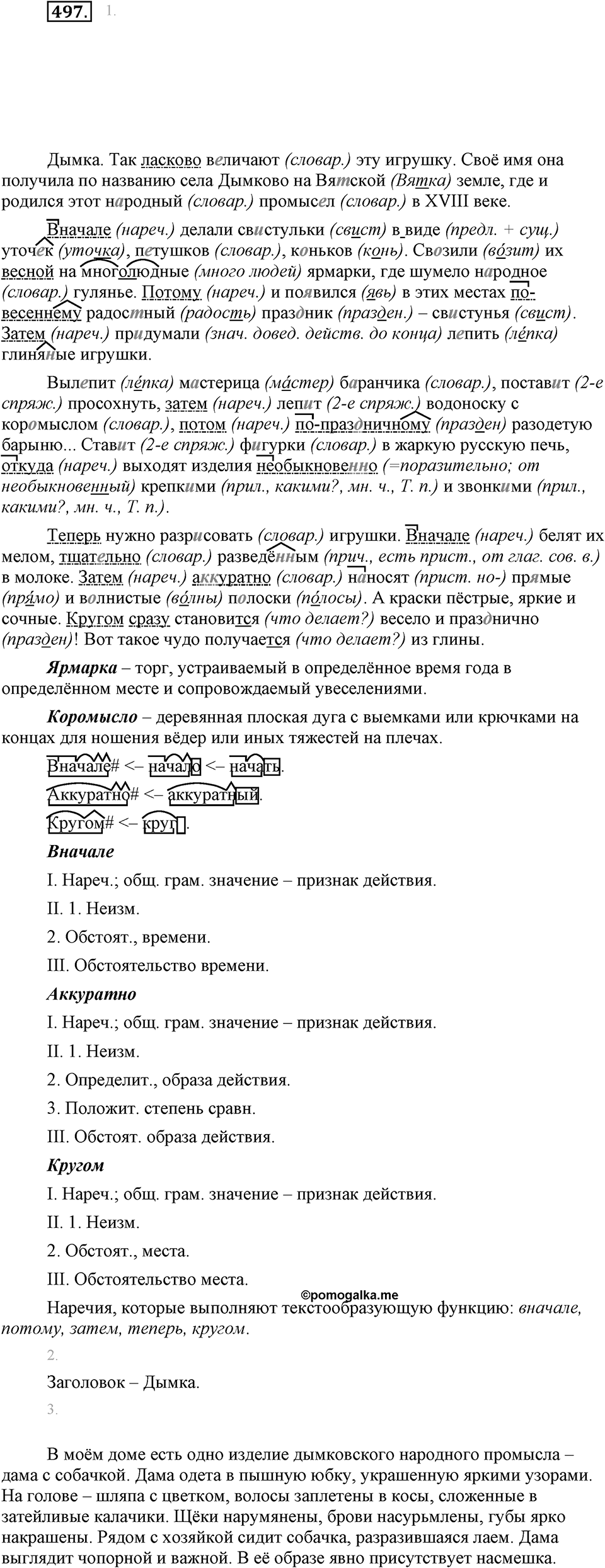 Упражнение 497 — решение 1