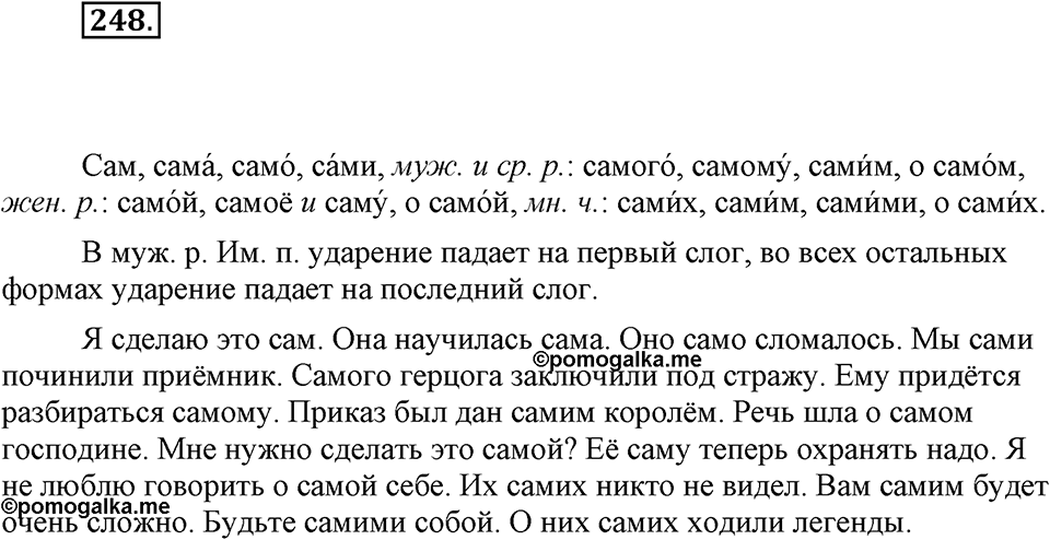 Упражнение 248 — решение 1