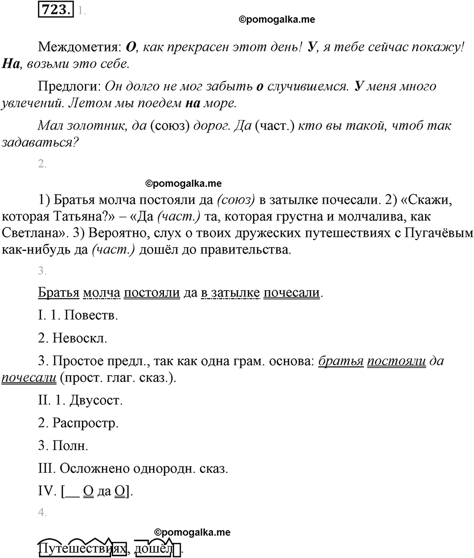 Упражнение 723 — решение 1