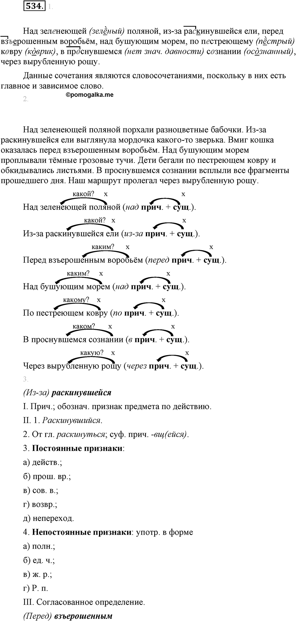 Упражнение 534 — решение 1