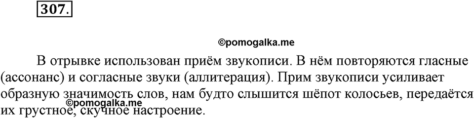 Упражнение 307 — решение 1