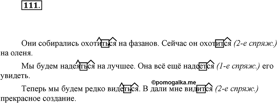 Упражнение 111 — решение 1