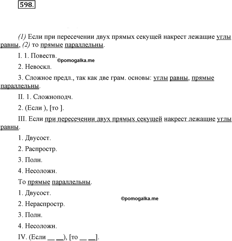 Упражнение 598 — решение 1