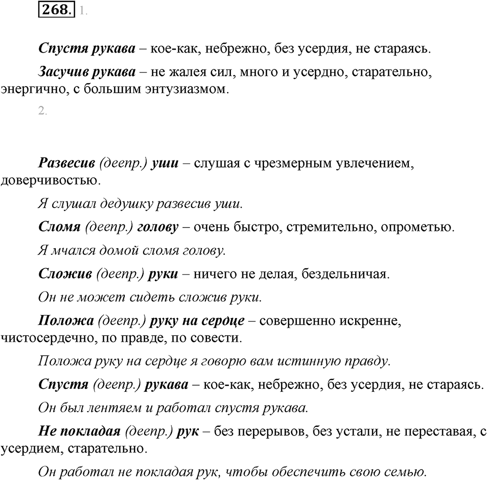 Упражнение 268 — решение 1