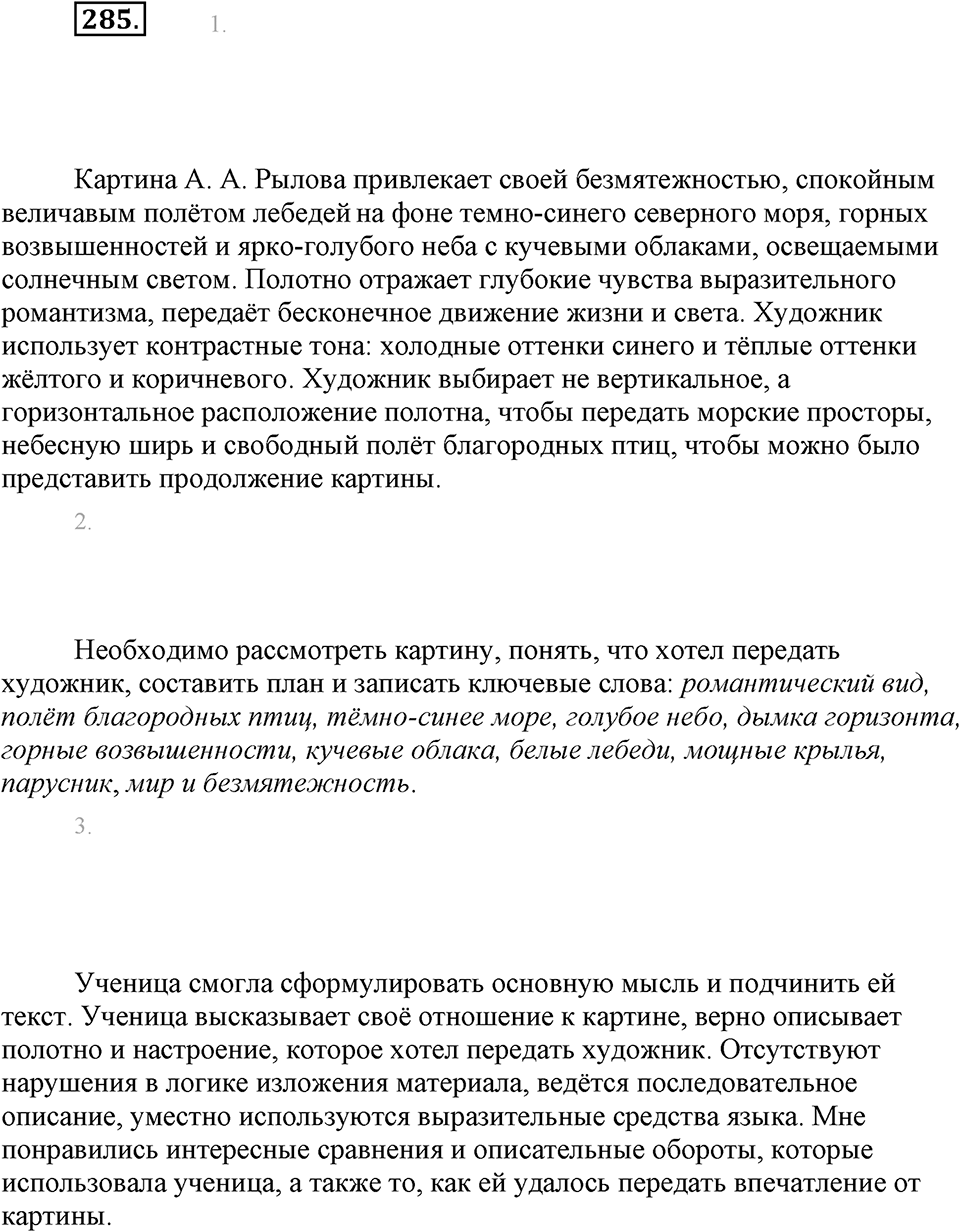 Упражнение 285 — решение 1