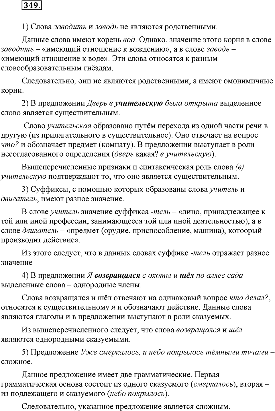 Упражнение 349 — решение 1