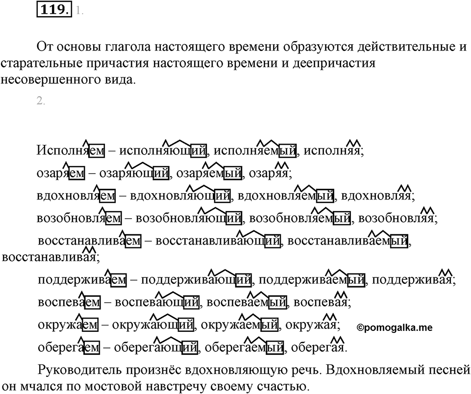 Упражнение 119 — решение 1
