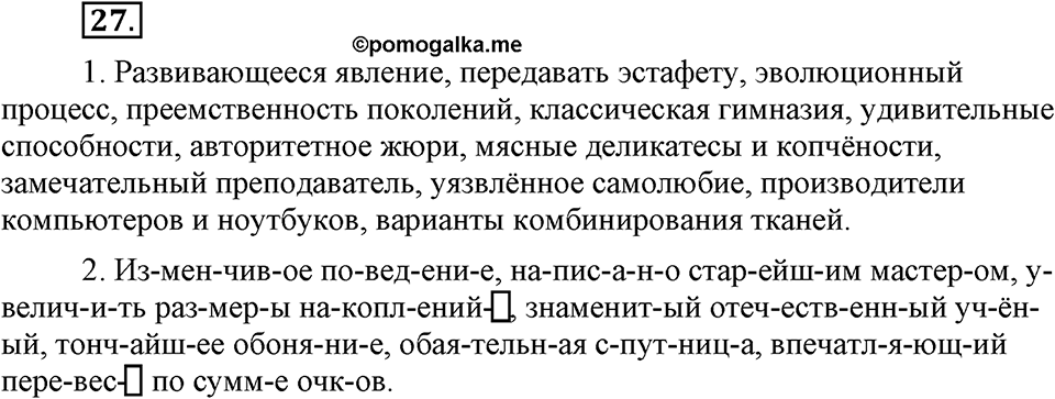 Упражнение 27 — решение 1