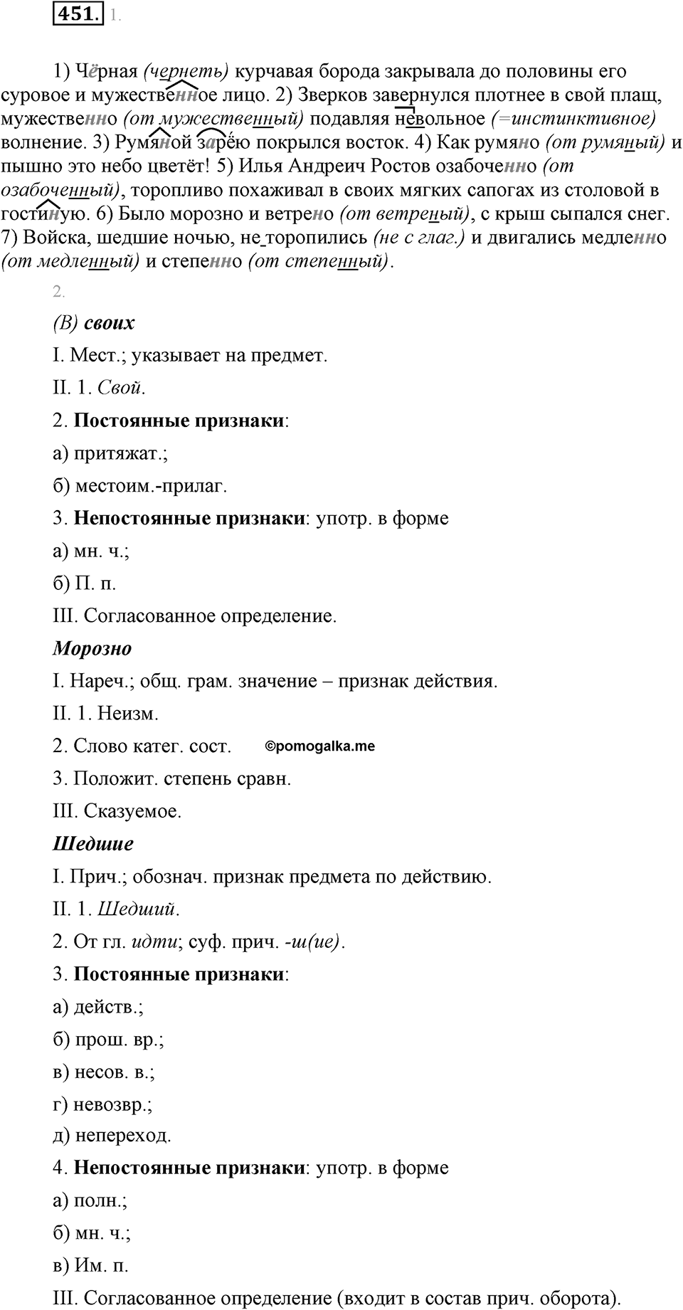 Упражнение 451 — решение 1
