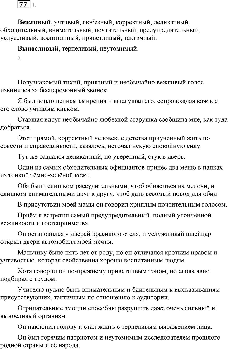 Упражнение 77 — решение 1