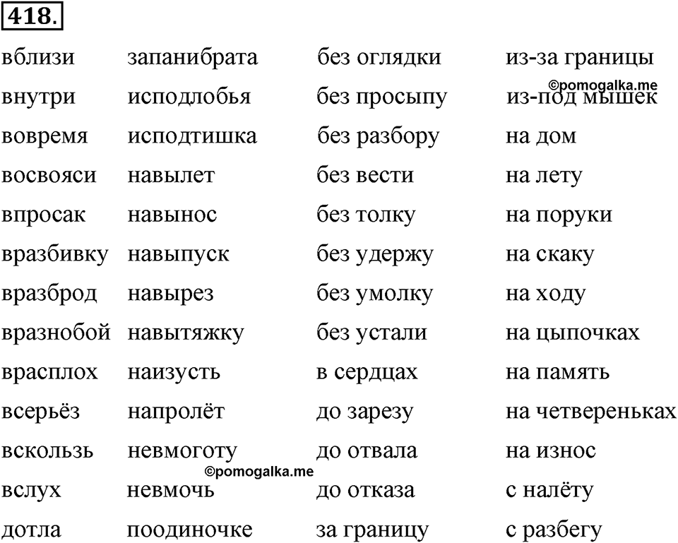 Упражнение 418 — решение 1