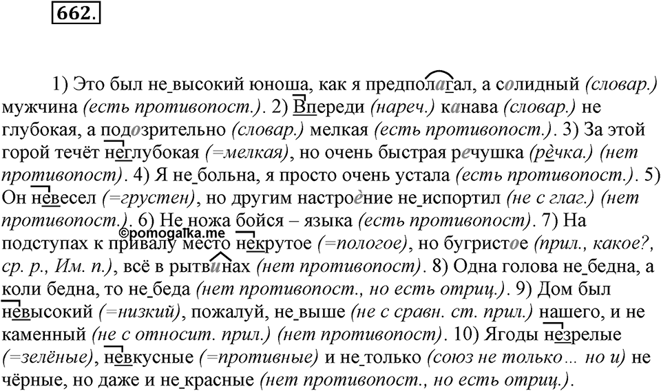 Упражнение 662 — решение 1
