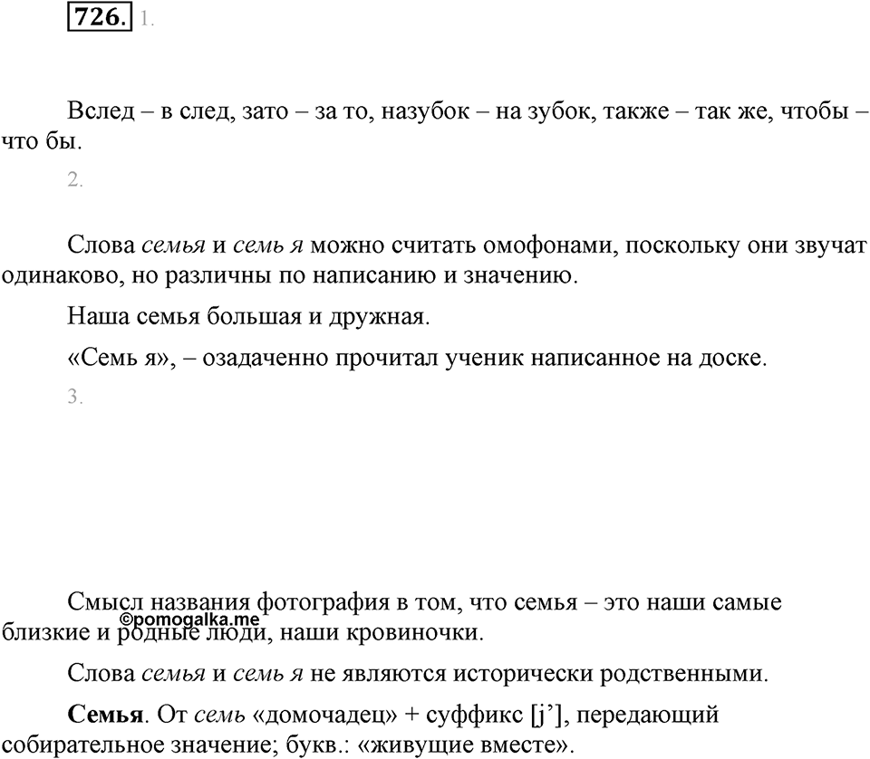 Упражнение 726 — решение 1