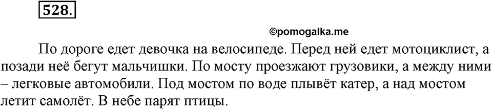 Упражнение 528 — решение 1