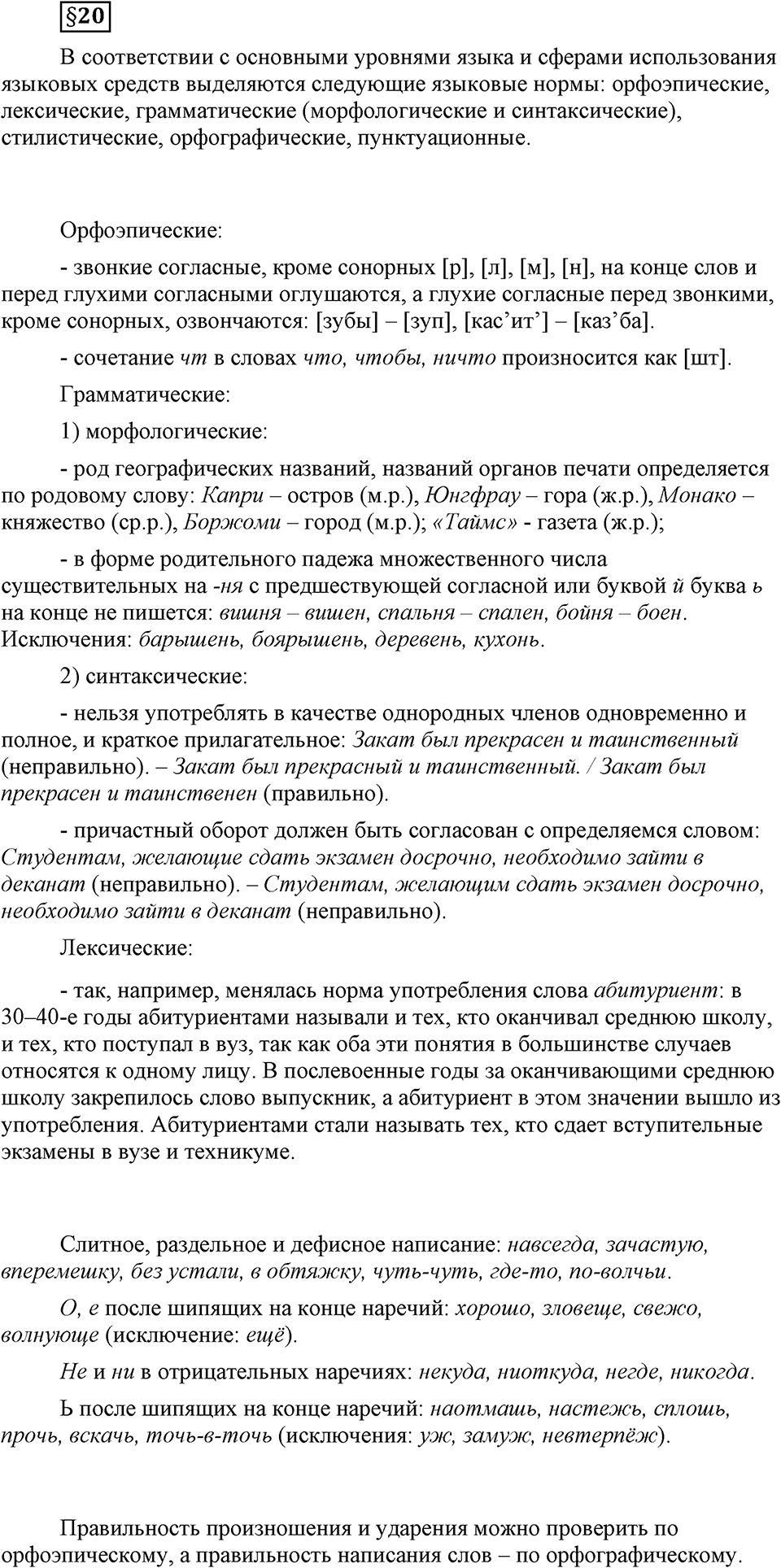 Вопрос к §20 — решение 1