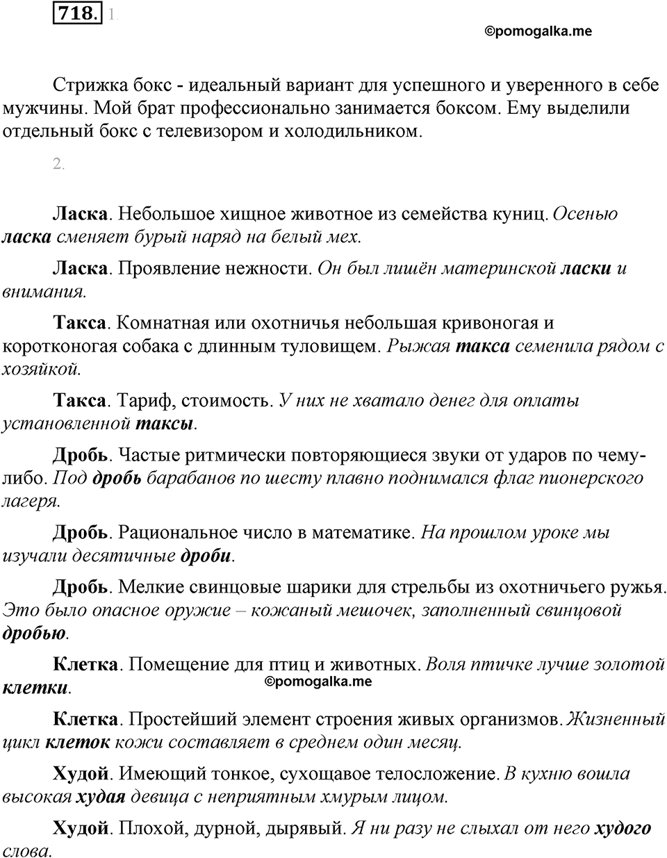 Упражнение 718 — решение 1