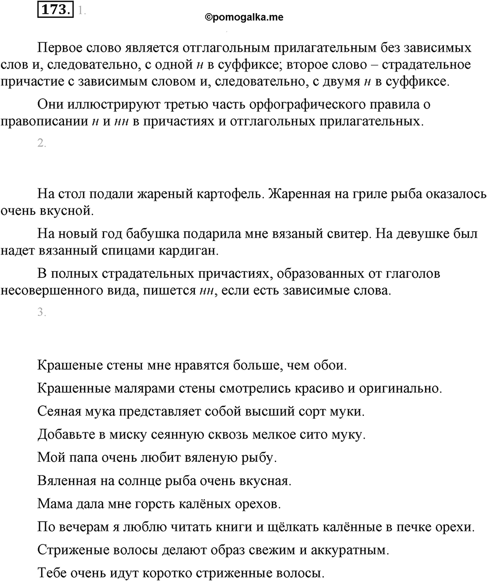 Упражнение 173 — решение 1