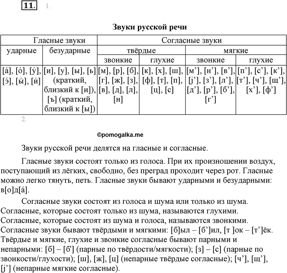 Упражнение 11 — решение 1
