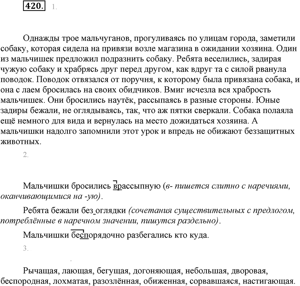 Упражнение 420 — решение 1