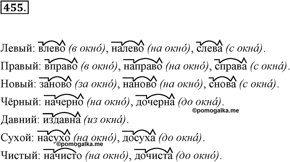 Упражнение 455 — решение 1