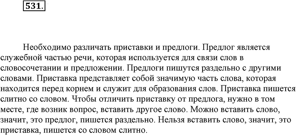 Упражнение 531 — решение 1