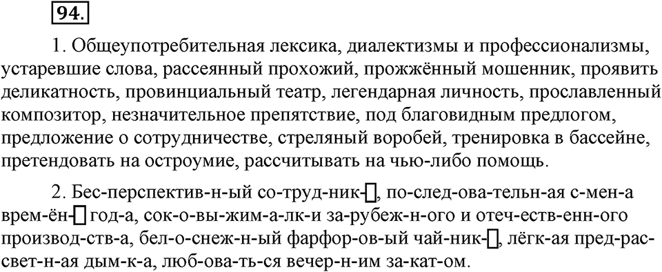 Упражнение 94 — решение 1