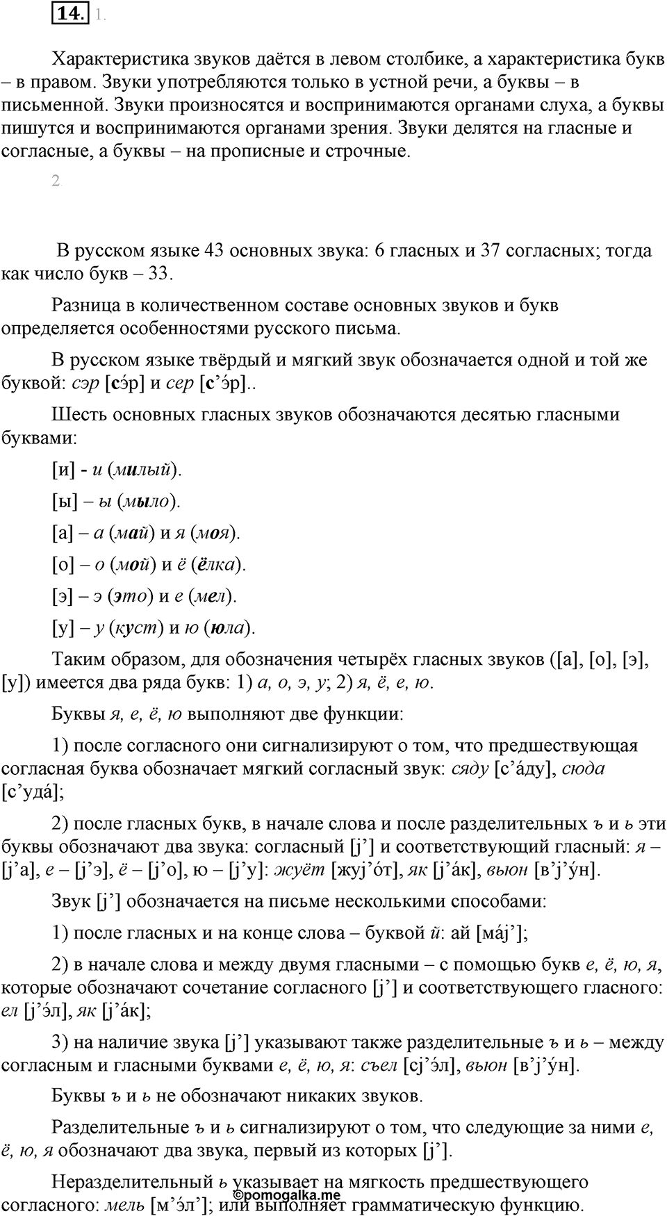 Упражнение 14 — решение 1