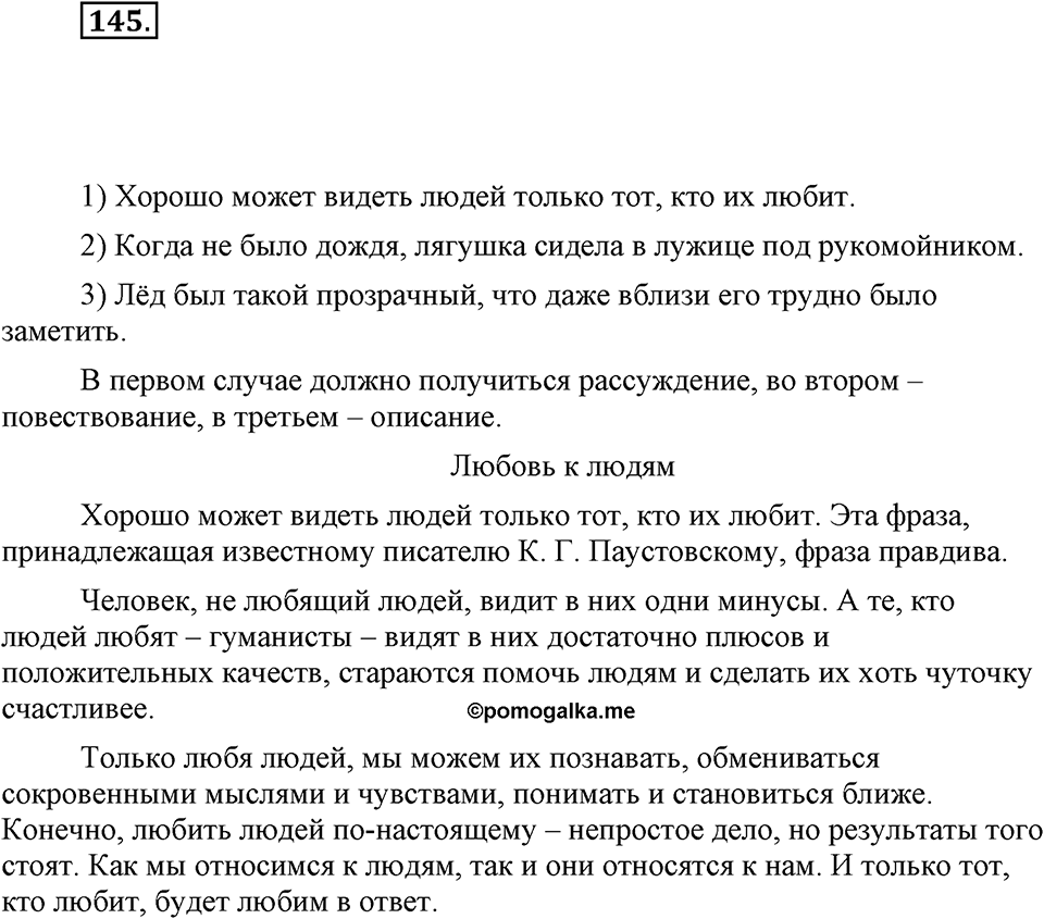 Упражнение 145 — решение 1