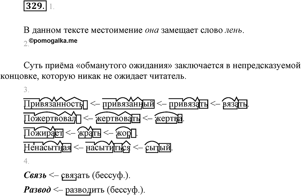Упражнение 329 — решение 1