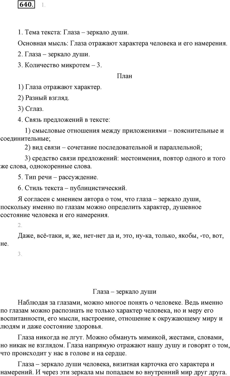 Упражнение 640 — решение 1