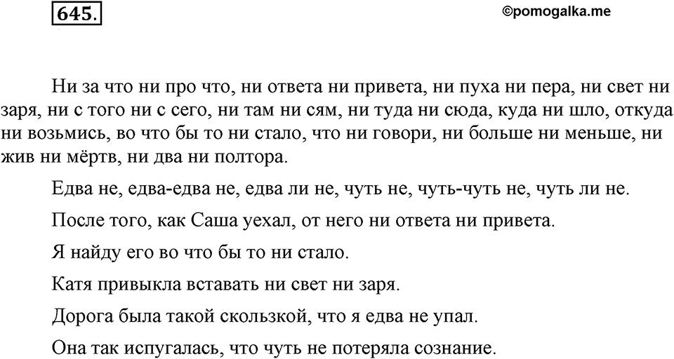 Упражнение 645 — решение 1