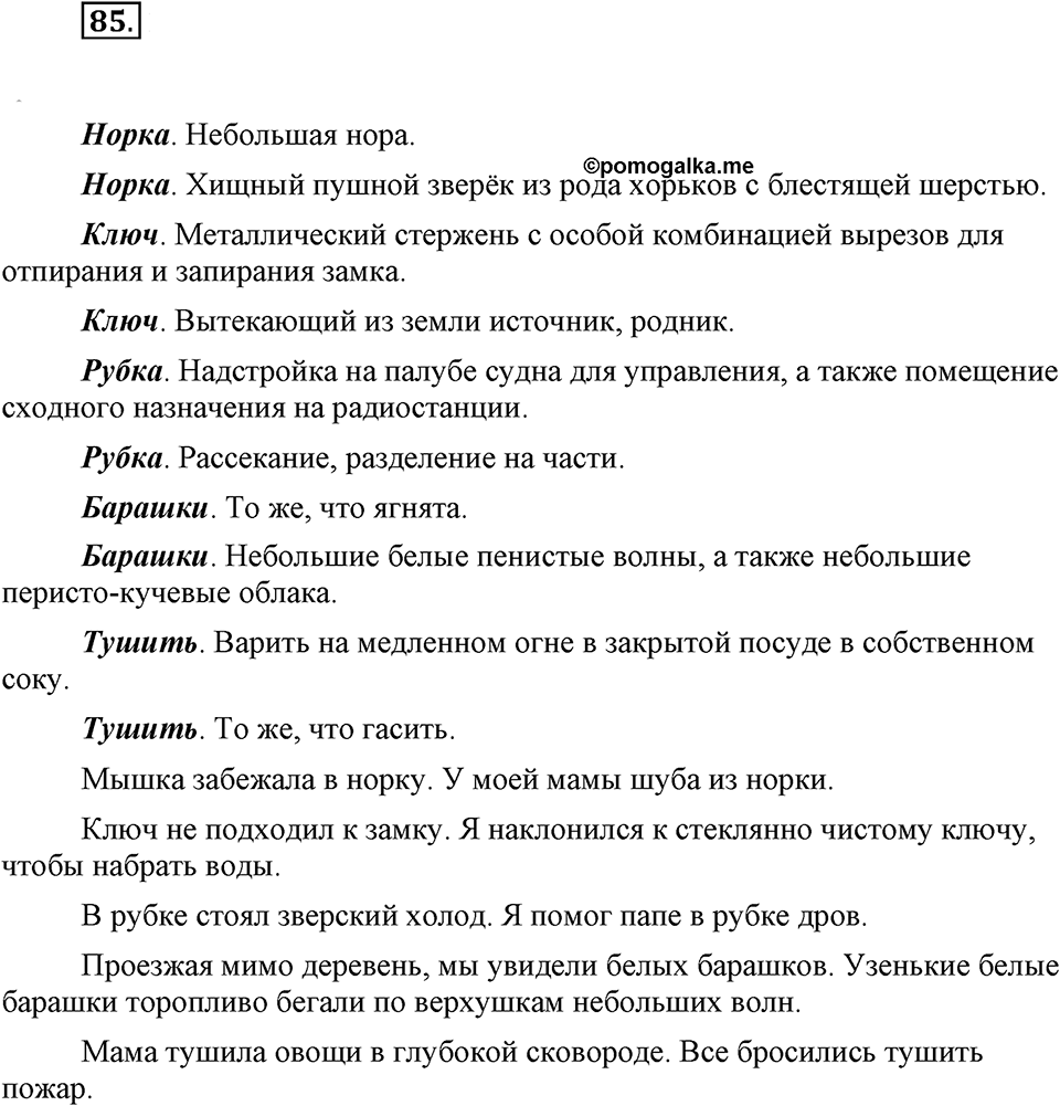 Упражнение 85 — решение 1