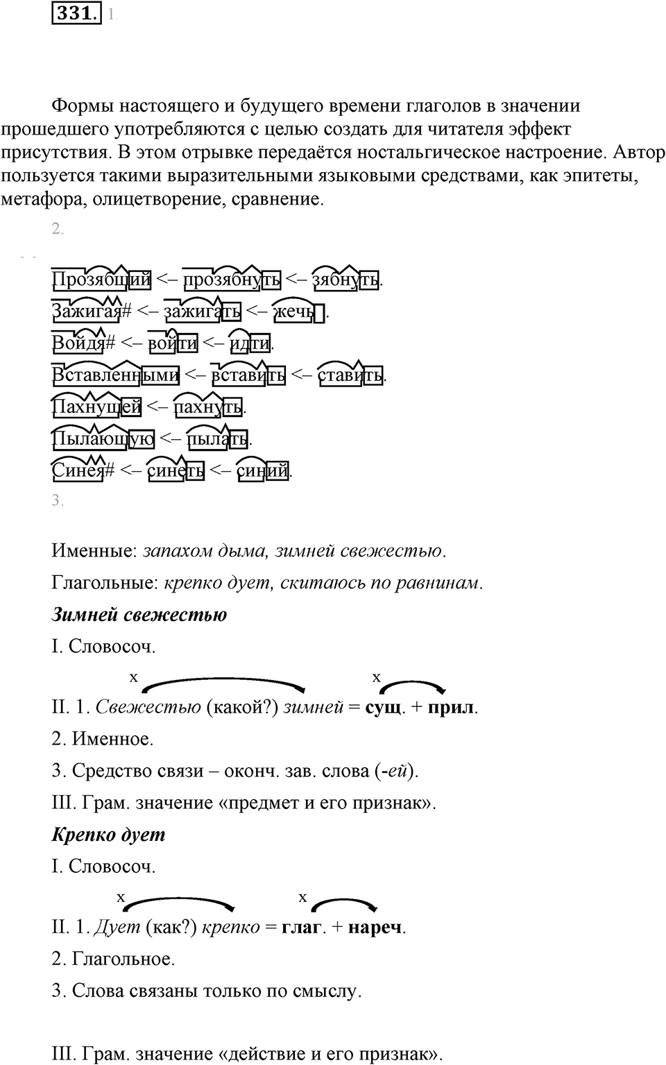 Упражнение 331 — решение 1