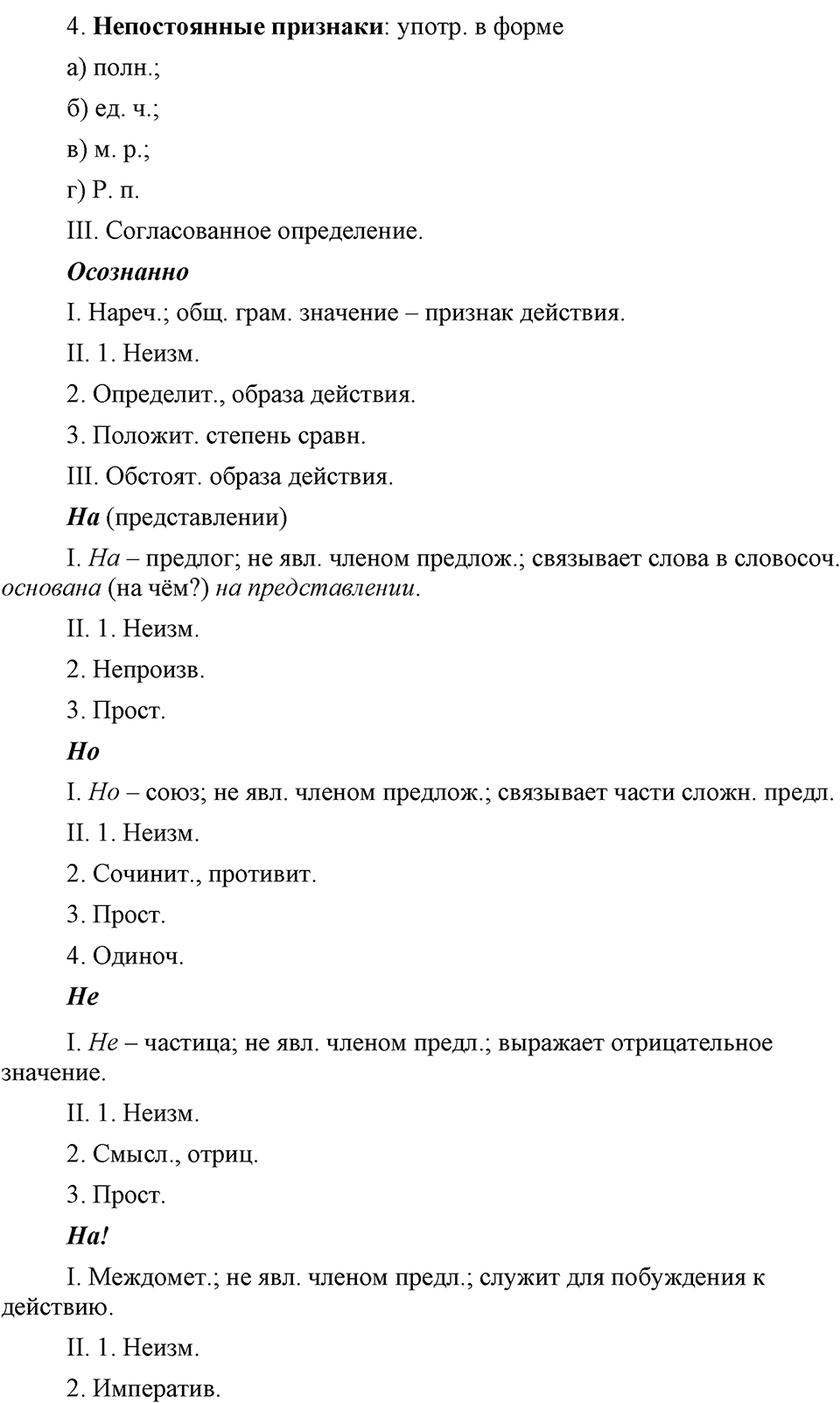Упражнение 711 — решение 3