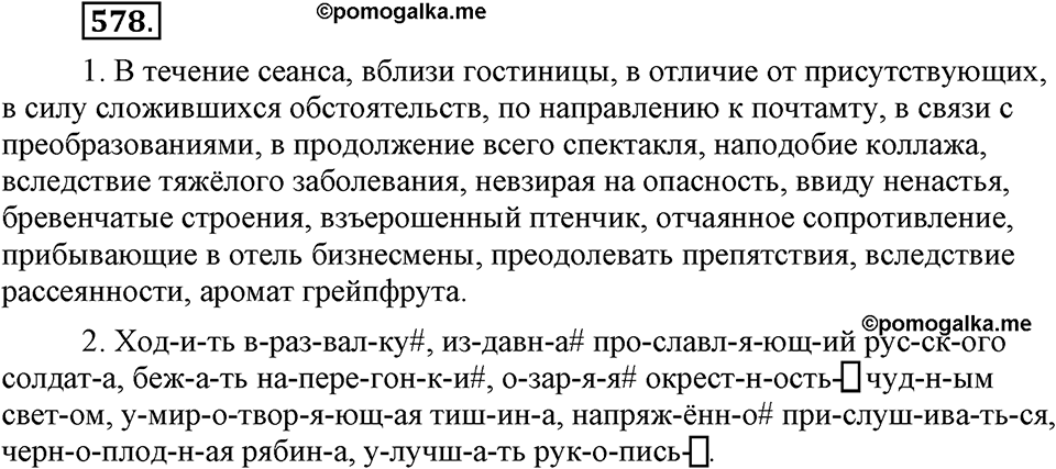 Упражнение 578 — решение 1