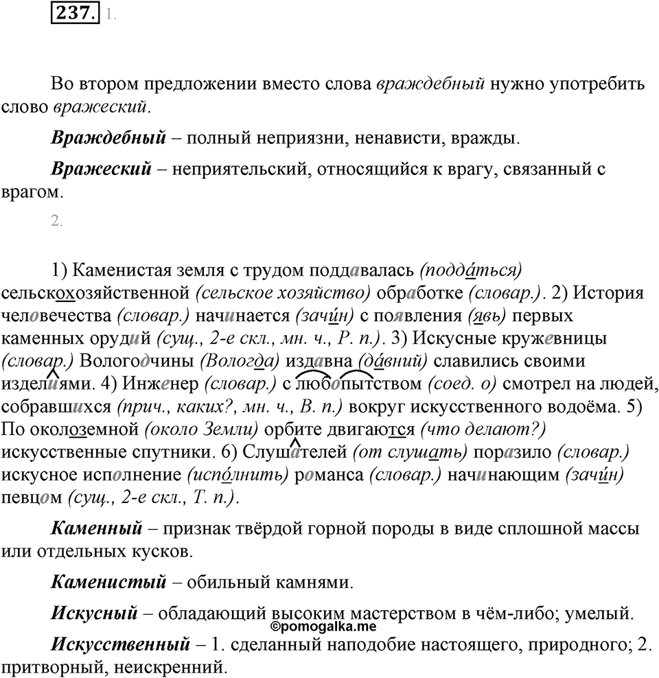 Упражнение 237 — решение 1
