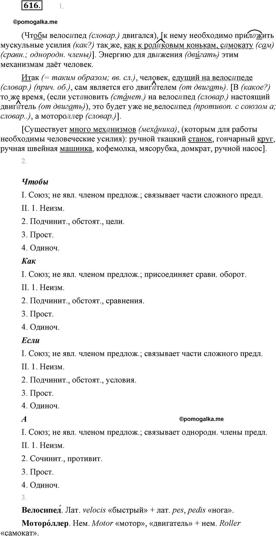 Упражнение 616 — решение 1