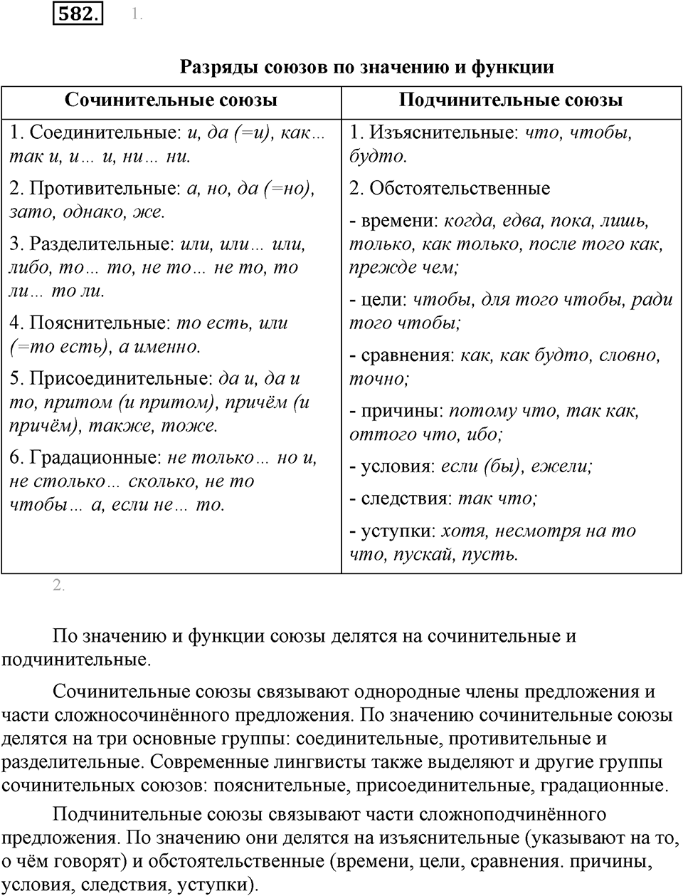 Упражнение 582 — решение 1