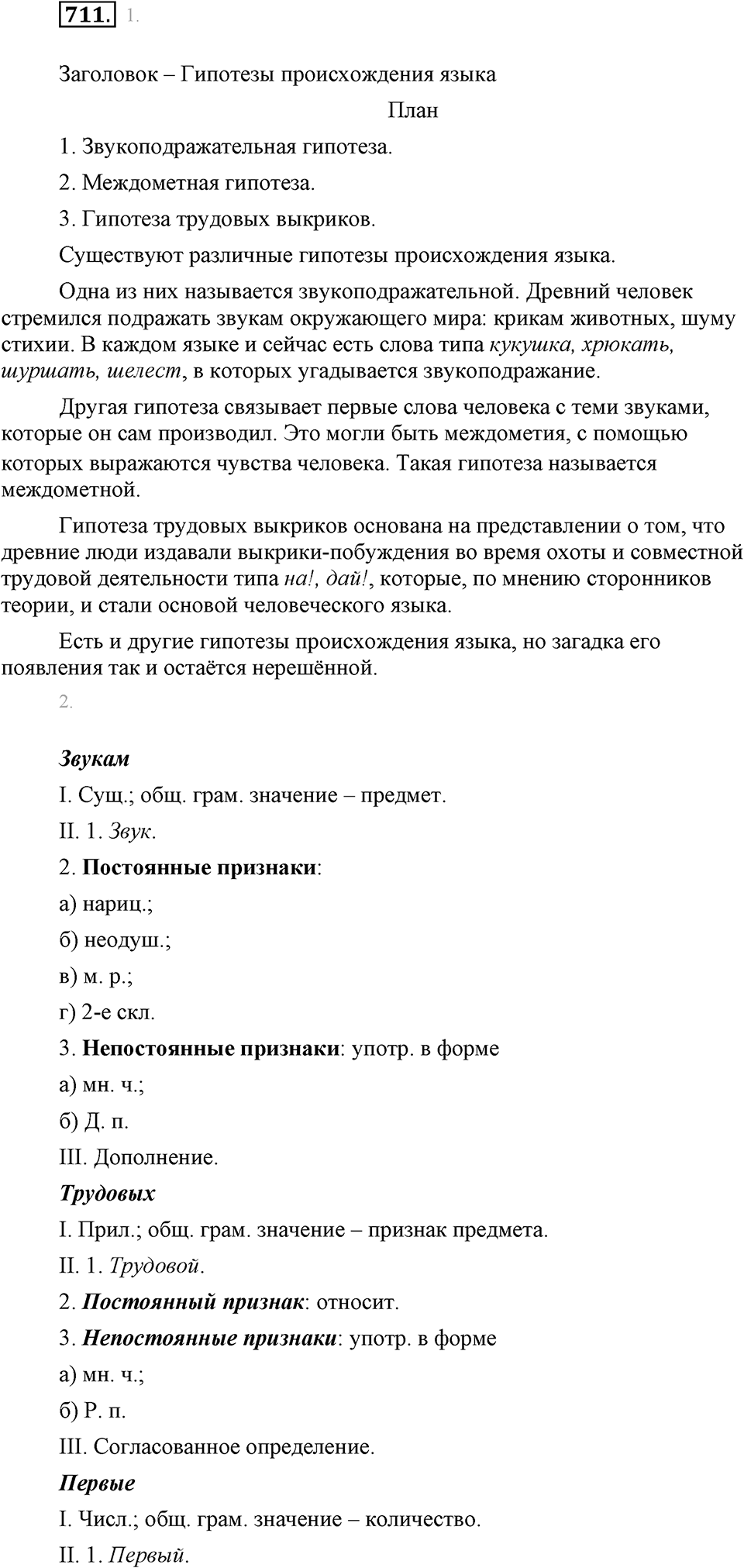 Упражнение 711 — решение 1