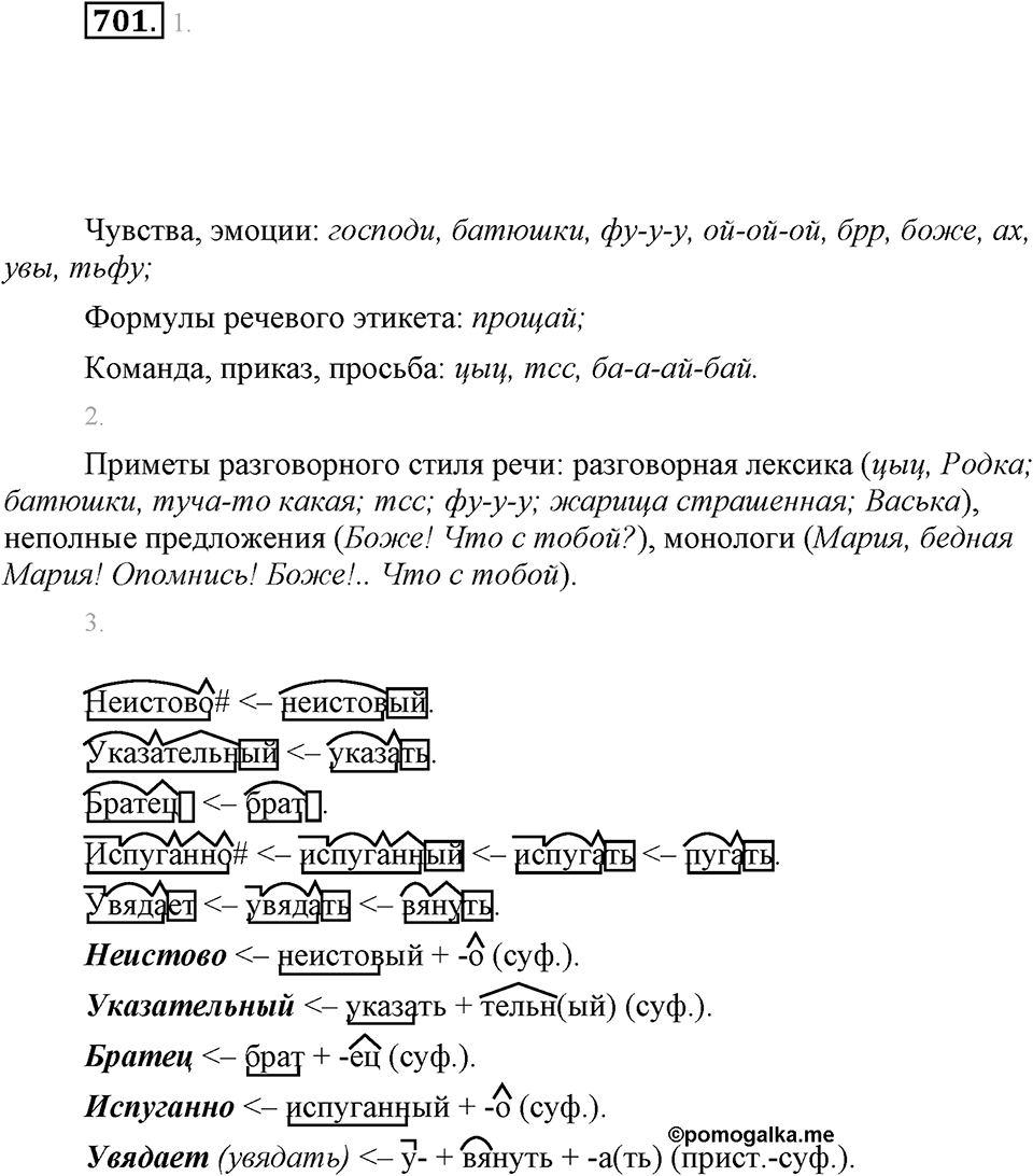 Упражнение 701 — решение 1