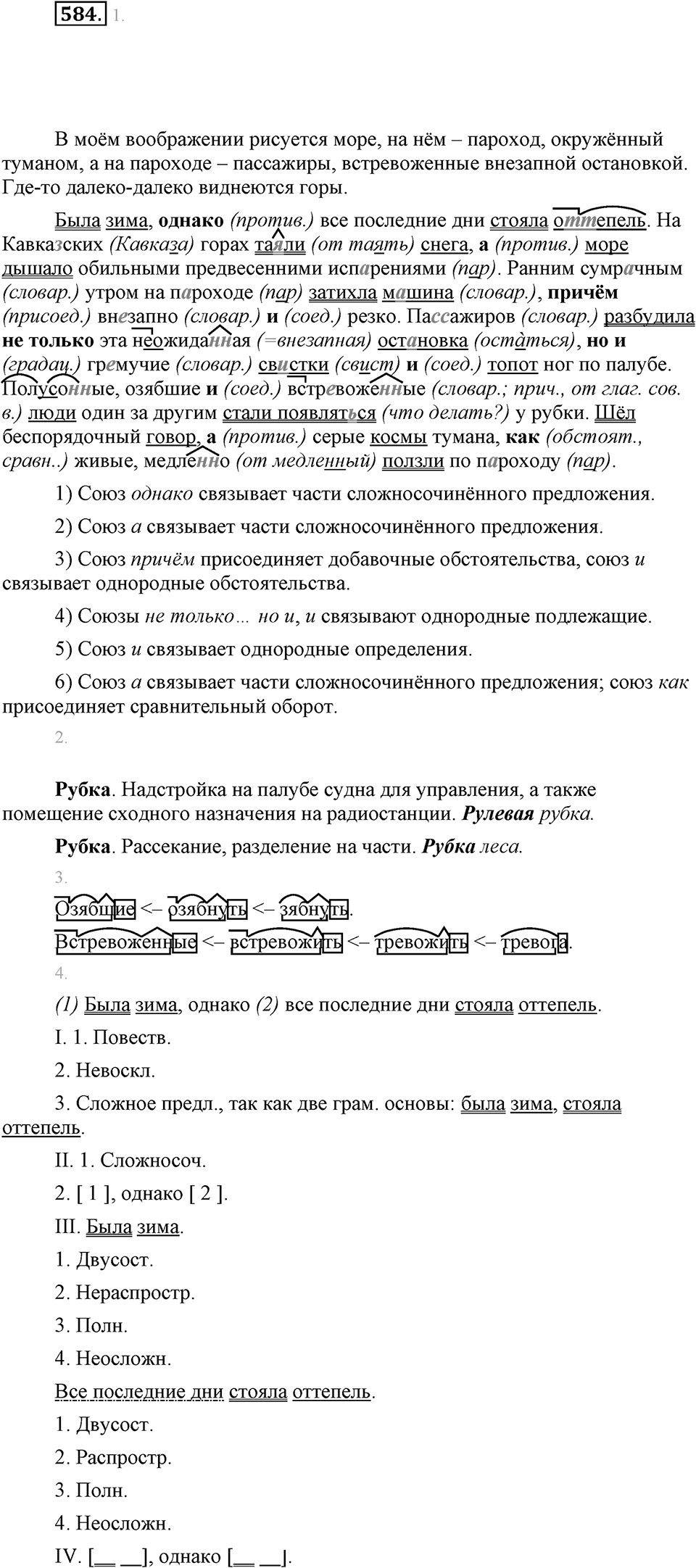Упражнение 584 — решение 1