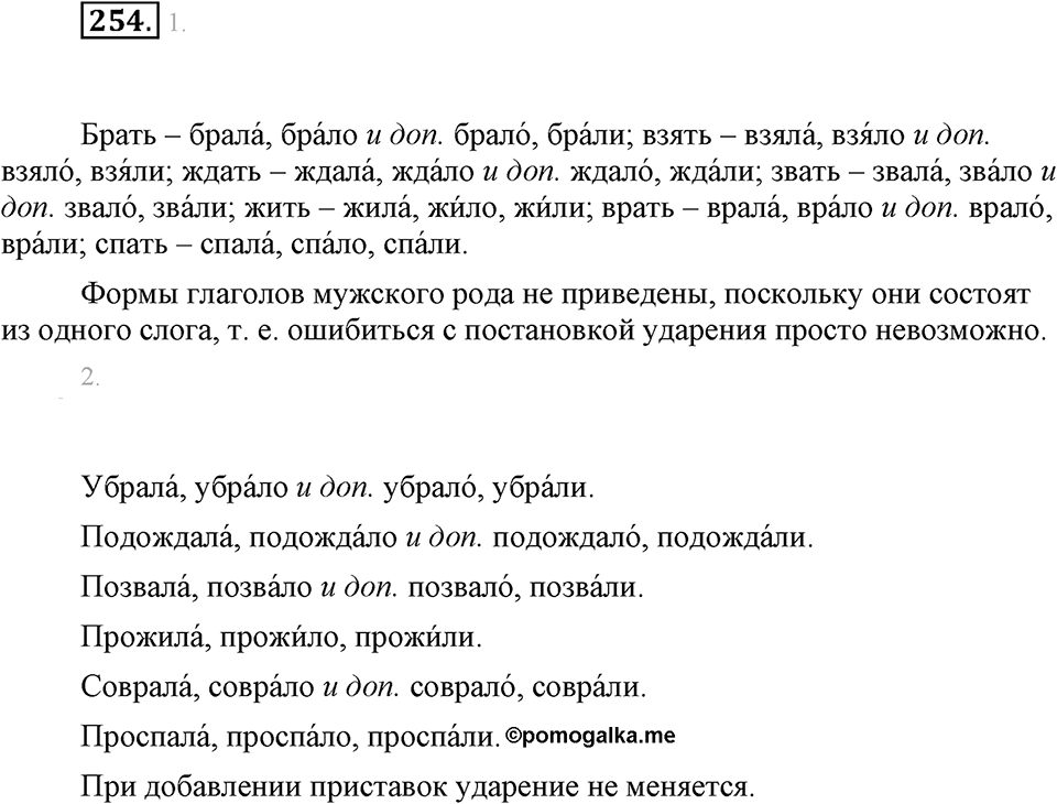 Упражнение 254 — решение 1