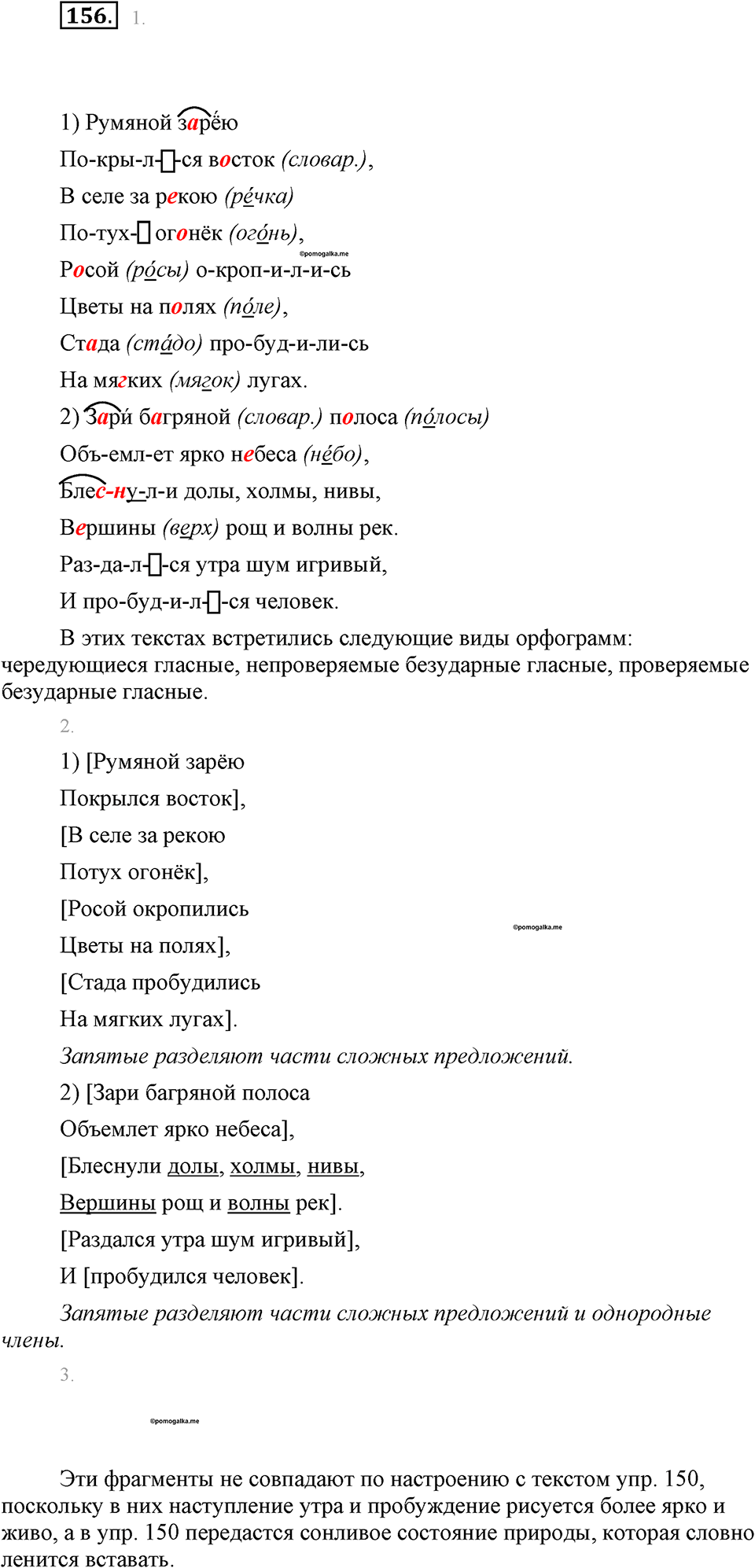 Упражнение 156 — решение 1
